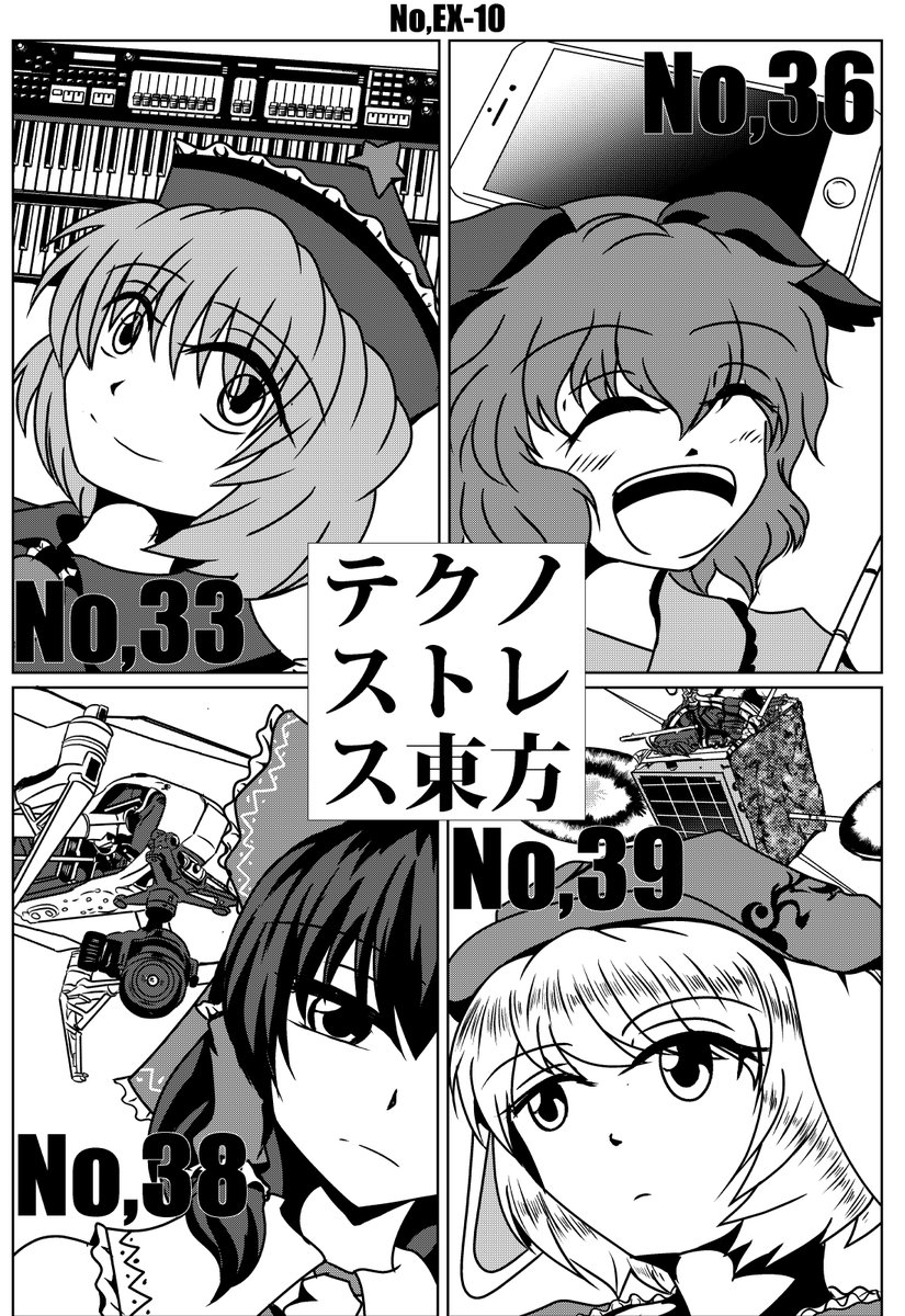持ってく既刊は以下の三冊
総集編『テクノストレス東方』700円
No,45『ザ・ロングロード』200円
No,44『さよなら最終袿姫』200円
総集編以外は割と少な目 