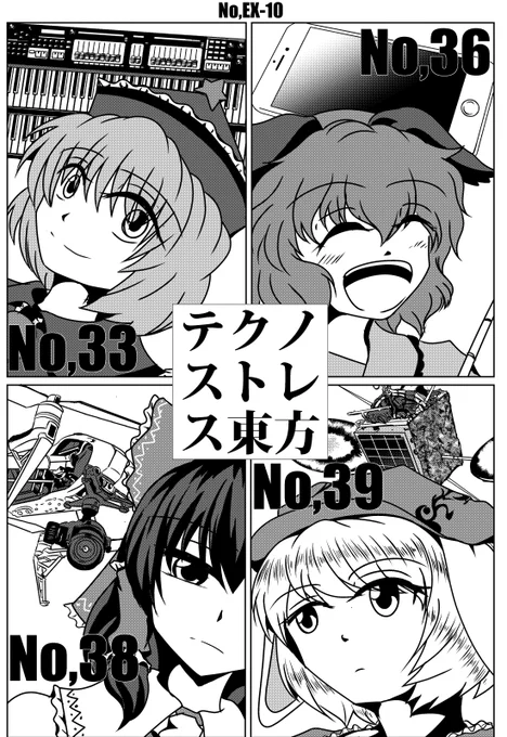持ってく既刊は以下の三冊
総集編『テクノストレス東方』700円
No,45『ザ・ロングロード』200円
No,44『さよなら最終袿姫』200円
総集編以外は割と少な目 