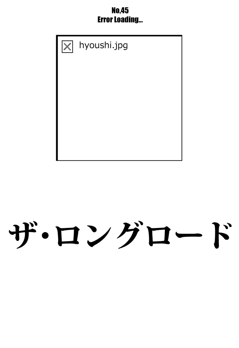 持ってく既刊は以下の三冊
総集編『テクノストレス東方』700円
No,45『ザ・ロングロード』200円
No,44『さよなら最終袿姫』200円
総集編以外は割と少な目 