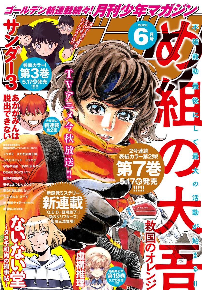 というわけで月刊少年マガジン様にて、来月号から陸上マンガ『ゼロゼロワン』連載開始いたします。
短距離100m走のお話です。告知が今日の発売号に載っております。よろしくお願いします。 