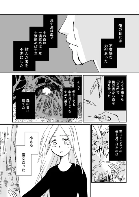 目を潰された青年と魔女の話(1/2)

#漫画が読めるハッシュタグ #再掲 