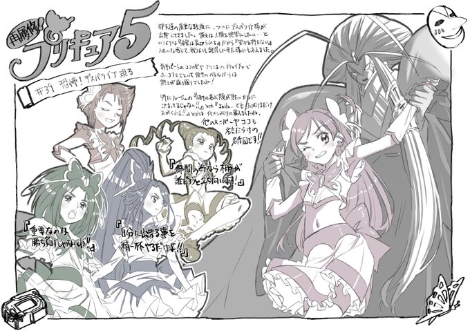 <プリ5再履修計画>  「第39話 恐怖!デスパライア現る」の感想です!!