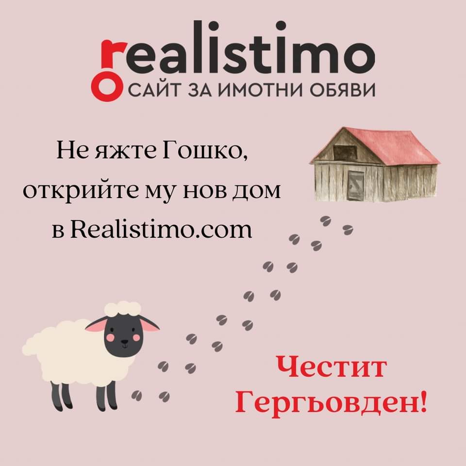 realistimo's tweet photo. Честит Гергьовден! 
Екипът на Реалистимо пожелаваме на всички празнуващи да сте живи и здрави, винаги усмихнати, обичани и успешни ☘️
А за нов дом, разгледайте всички обяви в https://t.co/YK06wj1i7w 👀

��#realistimo #реалистимо #Имоти #гергьовден https://t.co/KspowvQVP8