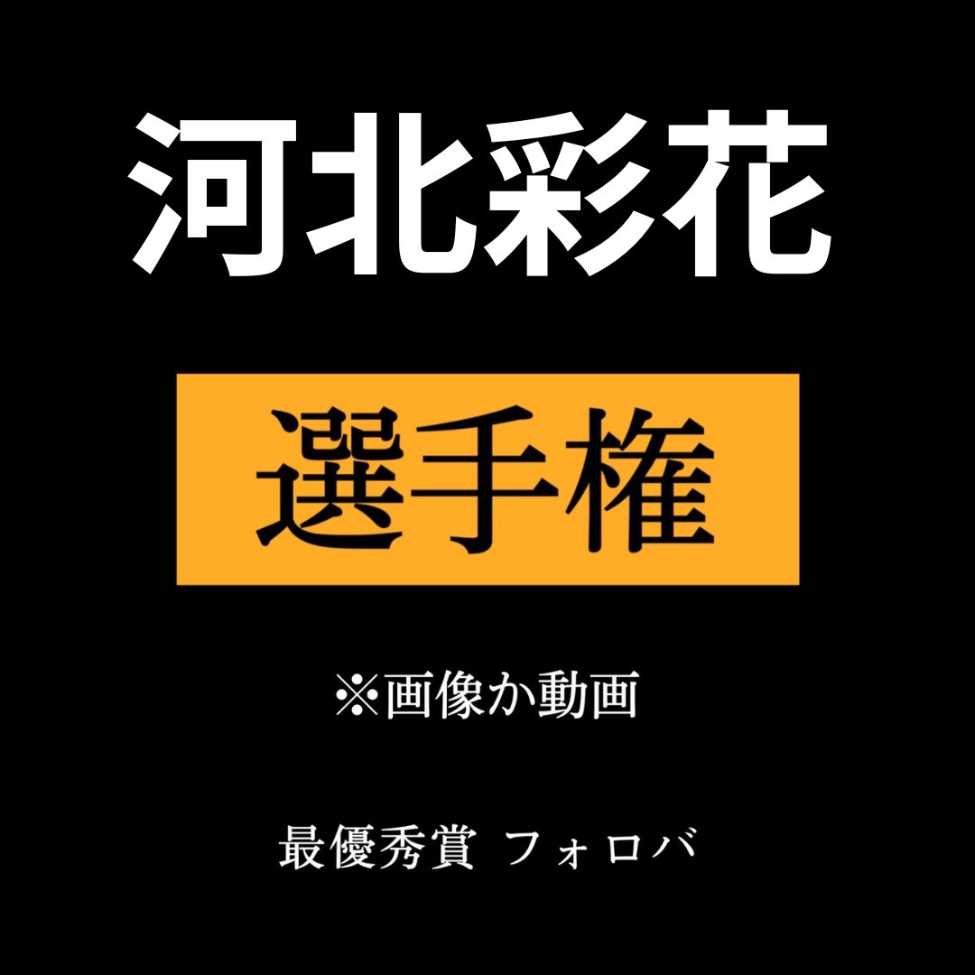 彩花ちゃんは僕らの生きる伝説なんじゃ