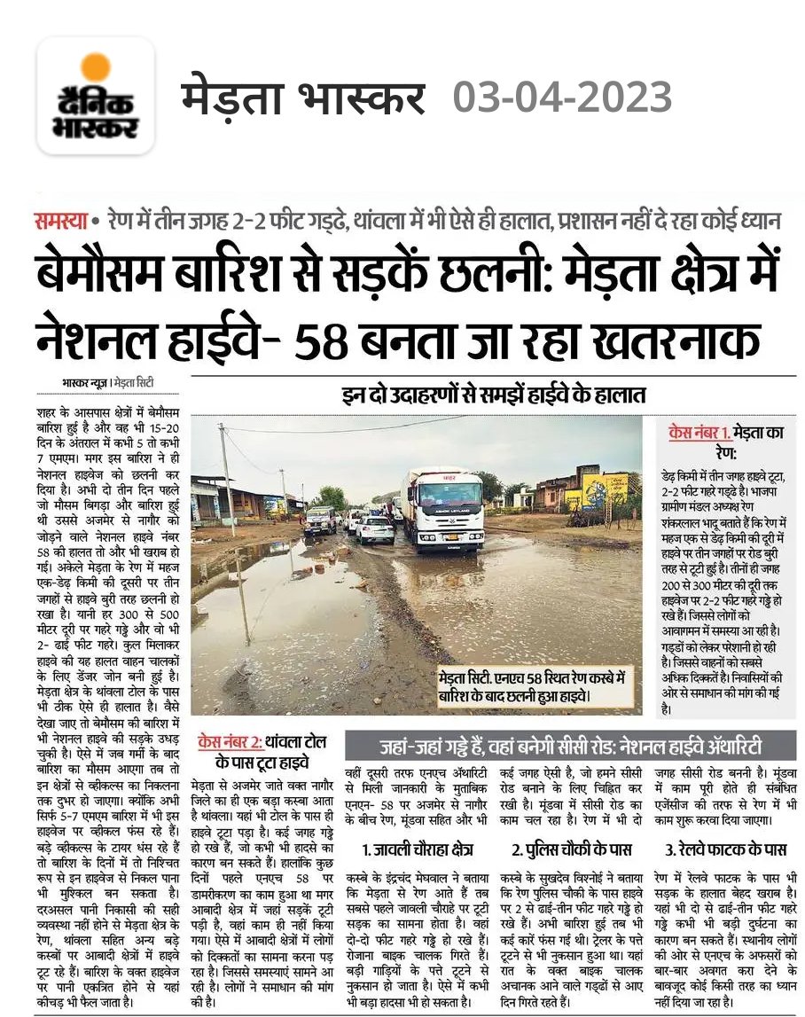timeofrajasthan's tweet photo. बारिश के बाद नेशनल हाईवे 58 के बिगड़े हालात

@nitin_gadkari 
@PMOIndia https://t.co/Xk2U1pkZ9r