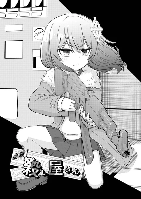 殺し屋っぽくない殺し屋の漫画2話(1/3)
ジャンプルーキーに5話目投稿しました。
https://t.co/XhJgoOZPpP 