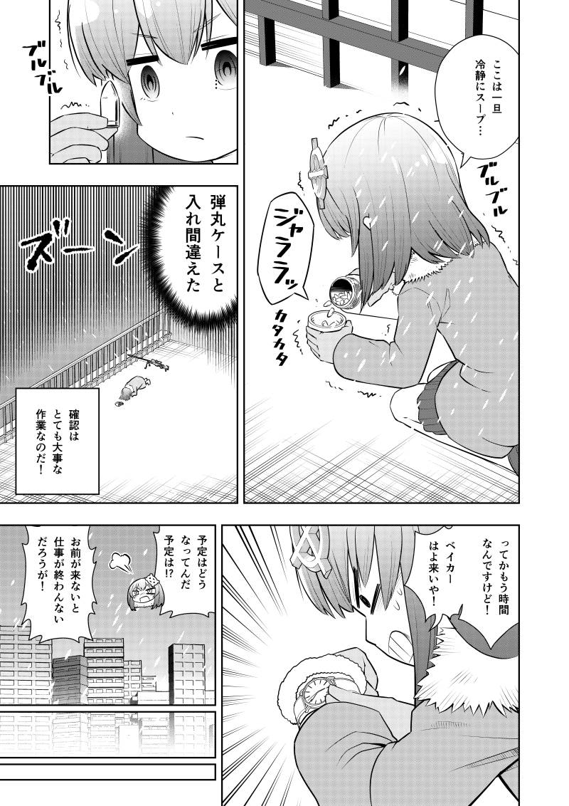 殺し屋っぽくない殺し屋の漫画2話(2/3) 