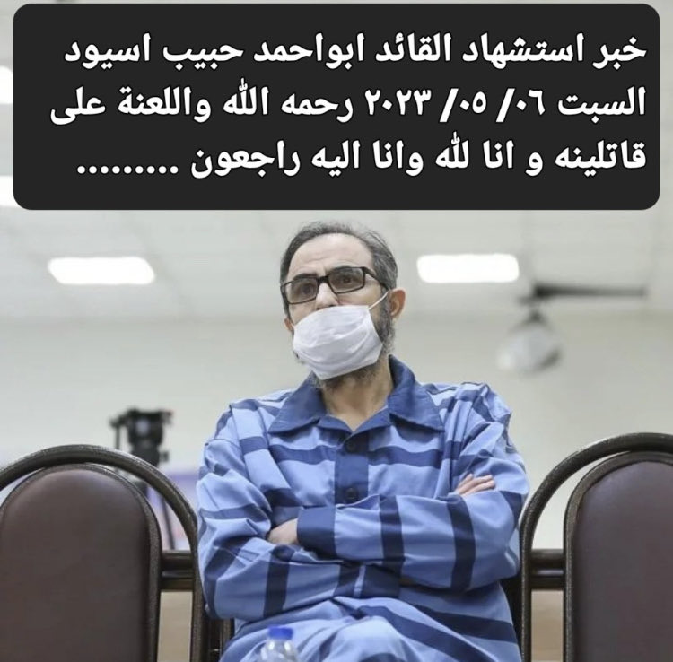 kabi_sadegh's tweet photo. 5.6.23
Terror &amp; occupation regime(Iran) executed #HabibKaabi today.He was kidnapped during a trip to Turkey &amp; smuggled into Iran. In show trials he was accused of a terrorist attack &amp; sentenced to death.#ACFH classifies the action as a crime against humanity &amp;strongly condemns it https://t.co/eIjVqOdjsY