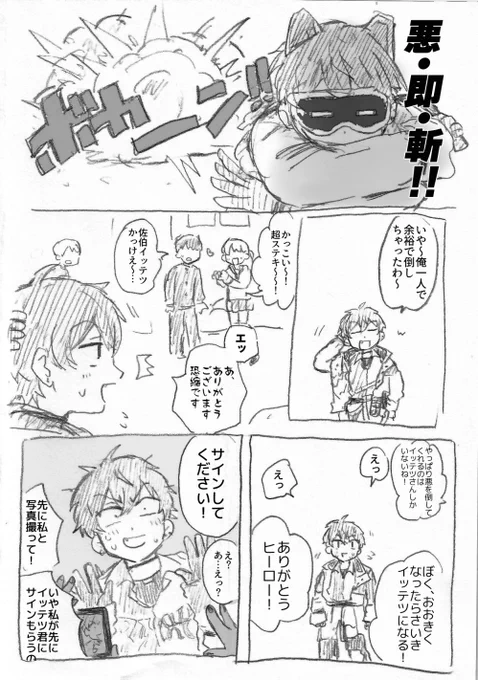 これも無配の 漫画とかアニメのなんかあるあるな表現が描きたかったっていうサイキマンガです あるあるをやらせたい男