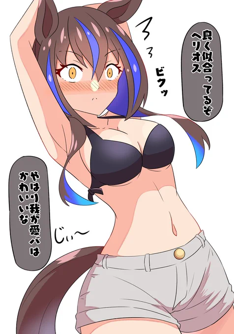 トレーナーに水着を褒められるヘリオス #ウマ娘 #ウマ娘プリティーダービー #ダイタクヘリオス