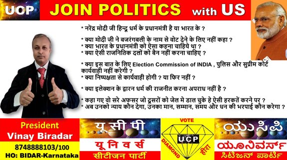 Vinay_Biradar's tweet photo. * क्या नरेंद्र मोदी जी धर्म की राजनीती नहीं कर रहे ?
* नरेंद्र मोदी जी हिन्दू धर्म के प्रधानमंत्री है या भारत के ?
https://t.co/WaX1Nfl7YT
#breakingpost #bidarpost #vinaybiradar #ucppartypost #universecitizenparty #political #politics #democraticpost #viralpost https://t.co/7TmHOyWFrb