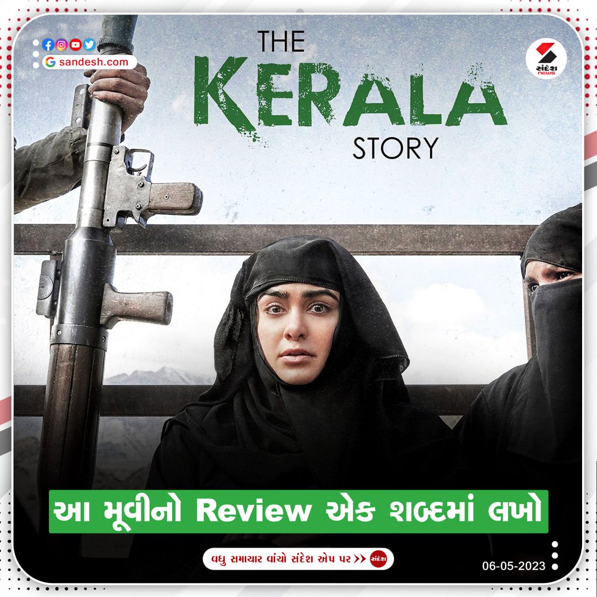 "The Kerala Story"

આ મૂવીનો Review એક શબ્દમાં લખો

#commentnow

#thekeralastory #TheKeralaStoryBoxOfficeCollection #TheKeralaStory #BoxOfficeCollection #moviereview