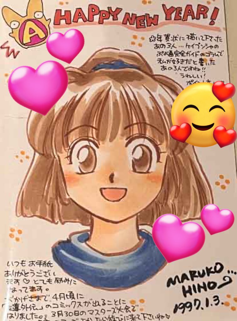 miracle_blog's tweet photo. 手元にあった新しめのコンクラと、2枚目は私の家宝、日野まるこ先生の直筆年賀状！
#コンパイルの懐かしい画像祭り https://t.co/RNcTugm7Er