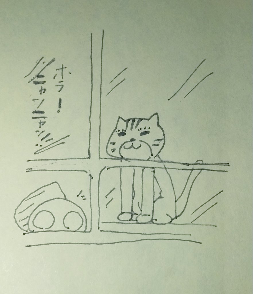 うちの猫はどうやら近所でアイドル的に扱われるらしく、今日も窓際に立っていると隣の家の人が「ホラッ!いつものニャンニャンいるよ!」と言って赤ちゃんをあやしてた。