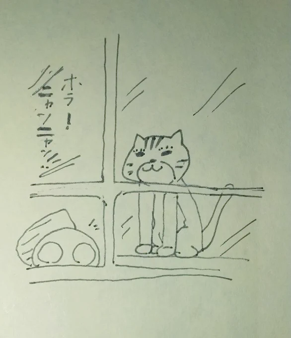 うちの猫はどうやら近所でアイドル的に扱われるらしく、今日も窓際に立っていると隣の家の人が「ホラッ!いつものニャンニャンいるよ!」と言って赤ちゃんをあやしてた。
