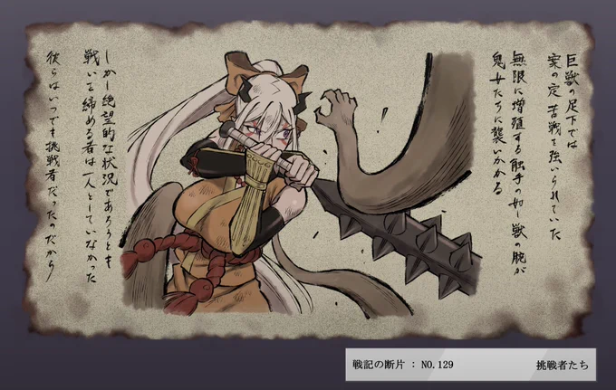 にじさんじ百鬼夜行 戦記の断片 「挑戦者たち」