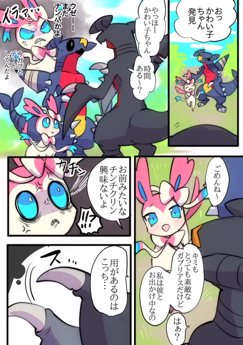 #お互いに性別を勘違いしているニンガブ
謎の黒いガブリアス 