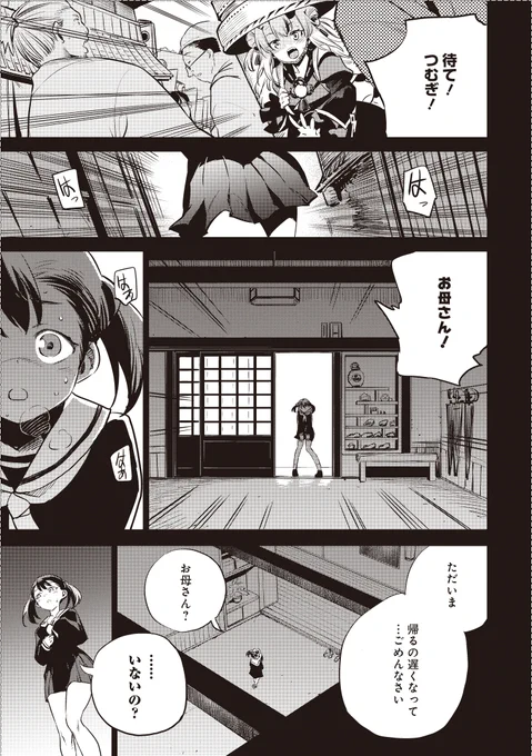 【お知らせ】 マンガUP!さまより「 #ヤマト神想怪異譚 」第12話が公開されました🎉  「あやめちゃん! お母さんが…!」 慌てて家に帰ったつむぎ。ミヤコで2人を待ち受けていたモノとは--  ぜひお見逃しなく🦊🐺👿   #hololiveALT #マンガUP