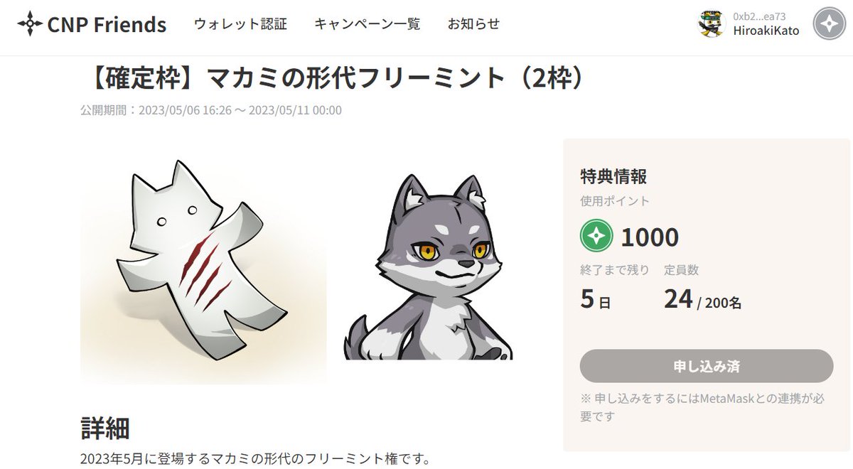 HiroakiKato's tweet photo. CNPのマカミの「Move to Mint」の確定枠に申し込めた！！

毎日歩いてCNPポイントをためていて良かった！！

#CNPFriends #CNP ＃Movetomint https://t.co/CHgQoMRrd0