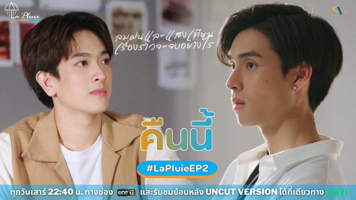 Lapluie_OFC's tweet photo. ลมฝนและแสงเทียนเรื่องราวจะจบลงอย่างไร?

ลุ้นไปพร้อมกัน คืนวันเสาร์นี้ เวลา 22:40 น. ทางช่อง ONE31 และ เวลา 23:40 น. รับชมออนไลน์เวอร์ชัน Uncut บน iQIYI  ที่เดียวเท่านั้น 

เริ่มติดแฮชแท็กในเวลา 22:10 น. #.LaPluieEP2

#Lapluietheseries
#ลาปุยเดอะซีรีส์
#ช่องวัน31
#iQIYI https://t.co/MuboT8MSIn