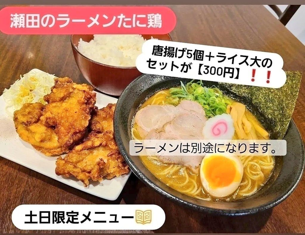 tanikei_0401's tweet photo. 週末限定✨特大セット❗
早い者勝ちです🫡
#滋賀 #大津市 #瀬田 #瀬田グルメ #石山 
#滋賀グルメ #ラーメン #たに鶏 #深夜営業 
#滋賀ラーメン #瀬田駅 #滋賀ランチ #草津 
#南草津 #栗東 #守山 #京都 #大津グルメ 
#大津ラーメン #草津グルメ #大津ランチ https://t.co/rvZRfQsDZX