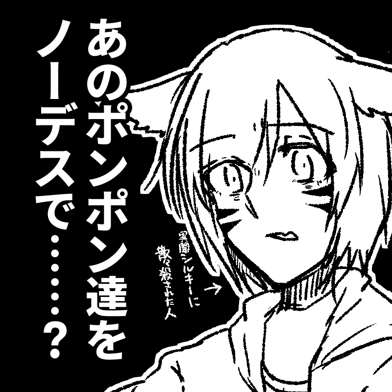鳥「そのイヤリングかわいいですね、どこのですか?」 フレさん「異聞シラディハ零式です」 #光の駒日記
