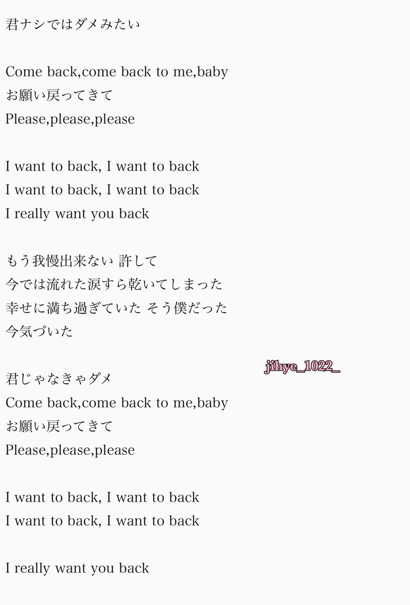 📍ジュネソロ "Want you back"
日本語訳
書いたのは8年前という曲。
こんなに良い曲を長い間温めていたなんて😌👏🏻世に出てきて良かった☺︎