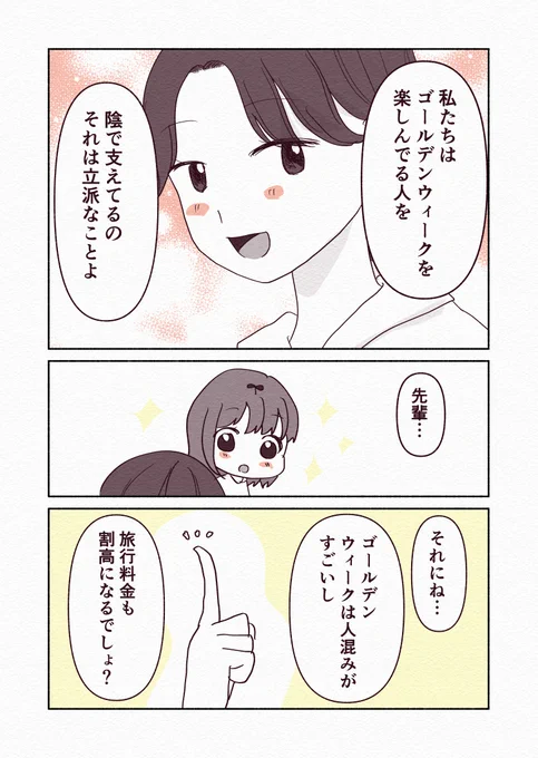 ゴールディンウィークの仕事を乗り切る方法【後編】
#GW #ゴールデンウィーク 
