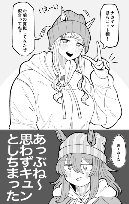 あざといゴルシをくらうナカヤマ #ウマ娘