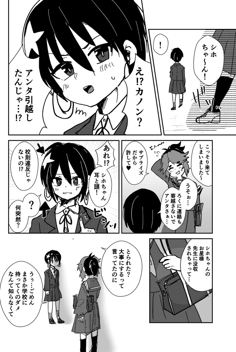 描こうとしてポシャってたカノンくんちゃん女子中学生ifの漫画⑦ シホちゃんが出ます  #ブレーダー化交流記録