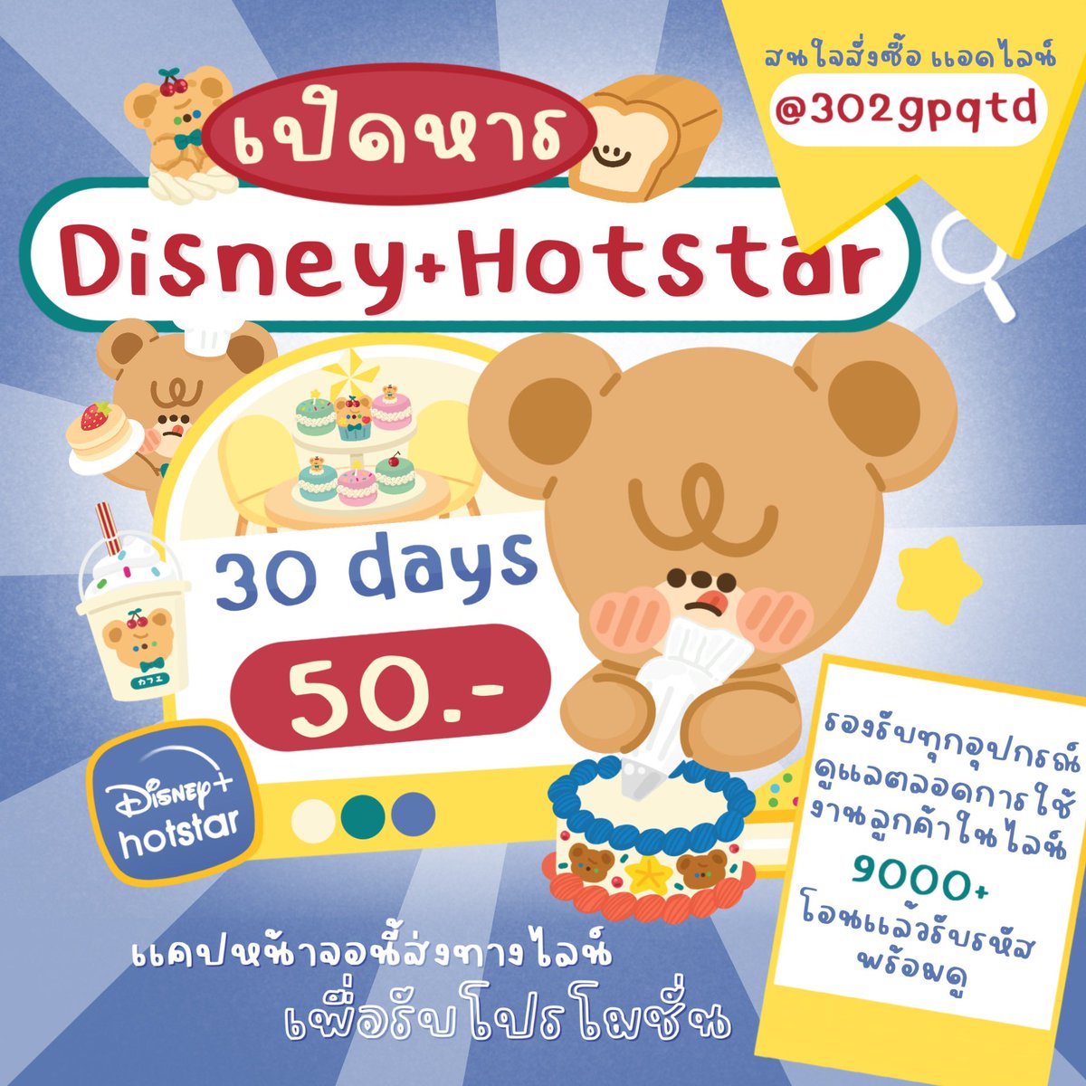 moodyshopx8's tweet photo. ˗ˏˋ โปร Disney+Hotstar พร้อมส่ง 🌊 

        30  Days จอล่ะ 50.- (ปกติ65.-)

⁃ รองรับทุกอุปกรณ์
⁃ ดูแลตลอดการใช้งาน
⁃ ลูกค้าในไลน์9500+
-ต่อเมลได้ยาวๆเลย

**เเคปทวิตนี้ส่งมาทางไลน์เลยจ้า✌🏻✨

Add line: https://t.co/npw6myuJ8k

 #หารdisneyplus #หารdisney #หารดิสนีย์พลัส. https://t.co/QFoWdV3GGa