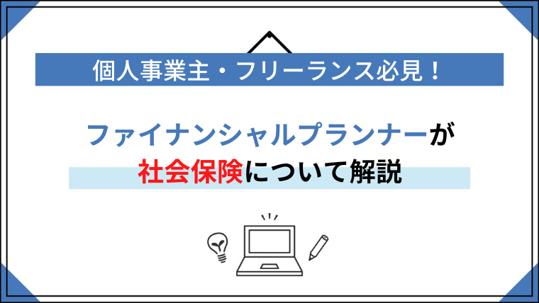 MediWeb_Lab's tweet photo. ＼記事公開🌸／ 

#Mediwebラボ メンバーのファイナンシャルプランナー資格も持つ医療ライター、もこもこさん（@8mocosmoco8）に社会保険についてわかりやすくまとめていただきました🙌これから個人事業主やフリーランスになる方必見ですよ👀✨

ぜひご覧ください💐
https://t.co/DvLj9mu8wo https://t.co/TP7D3y271Y