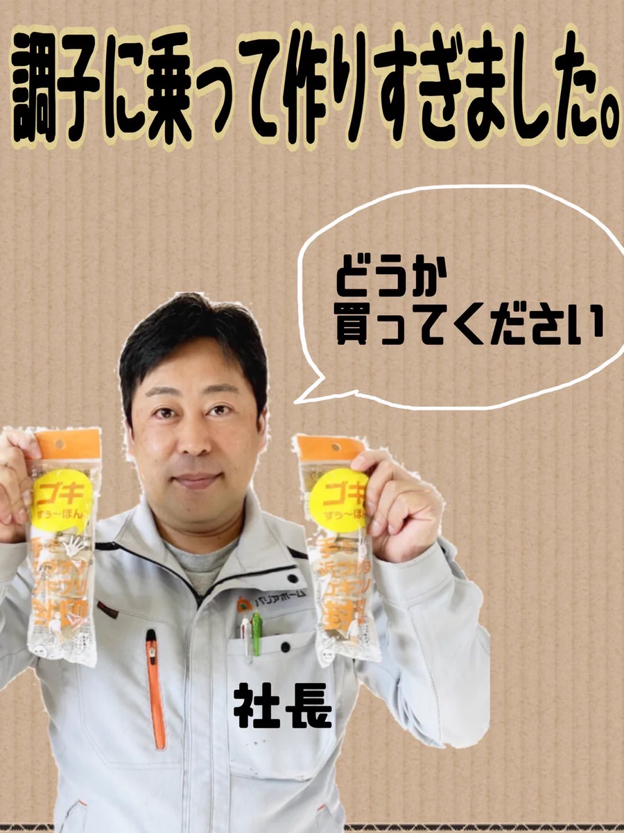 虫嫌いの方に朗報！天に召された『G』を見ずに処分できる『ゴキすぅ～ぽん』