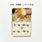 崎陽軒のシウマイ弁当の『偽物』!ぱっと見は気づかないかもしれない？!