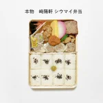 崎陽軒のシウマイ弁当の『偽物』!ぱっと見は気づかないかもしれない？!