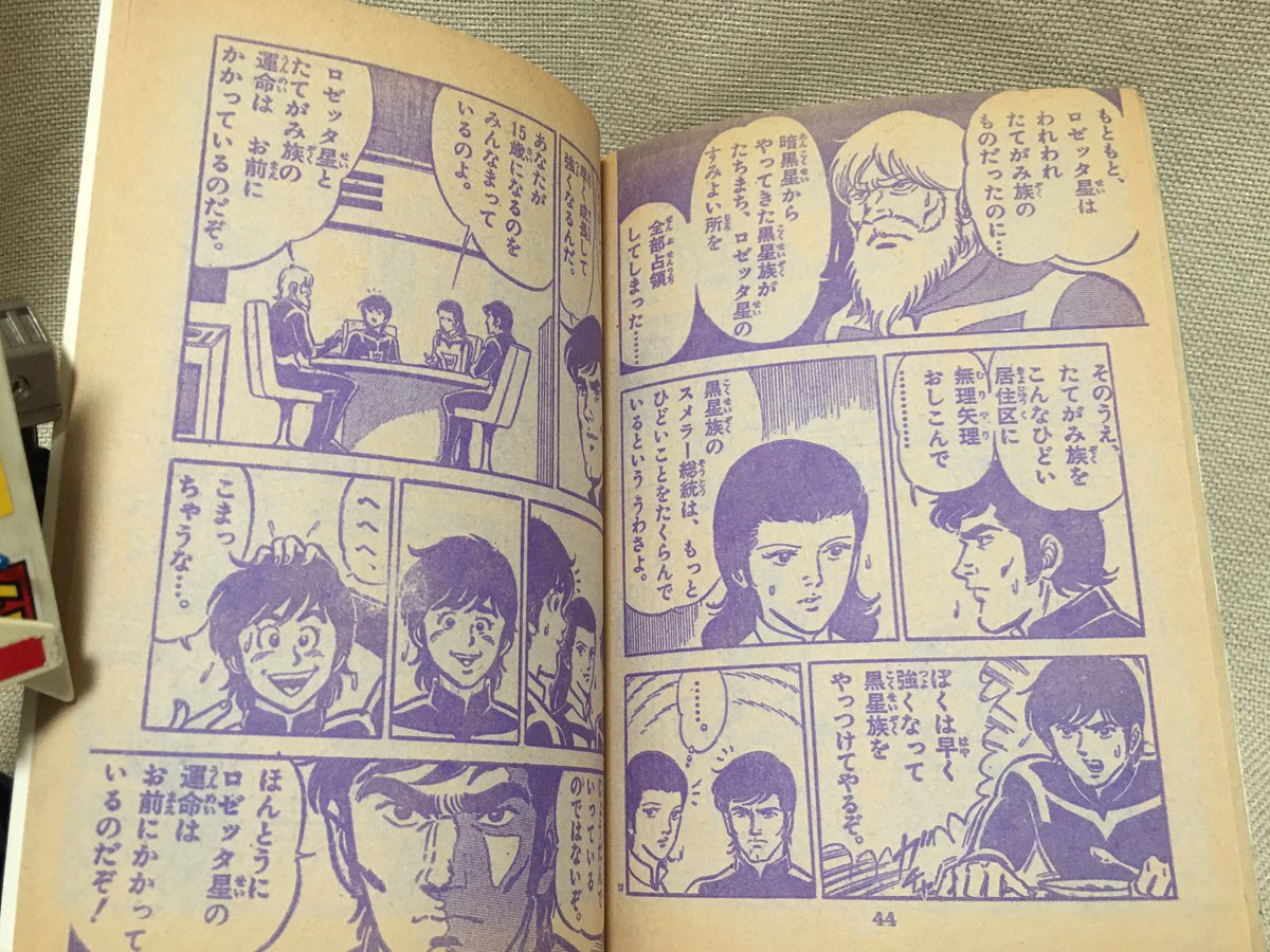 昭和54年 のてれびくん7月号お付録、てれびくんコミックス。秋本