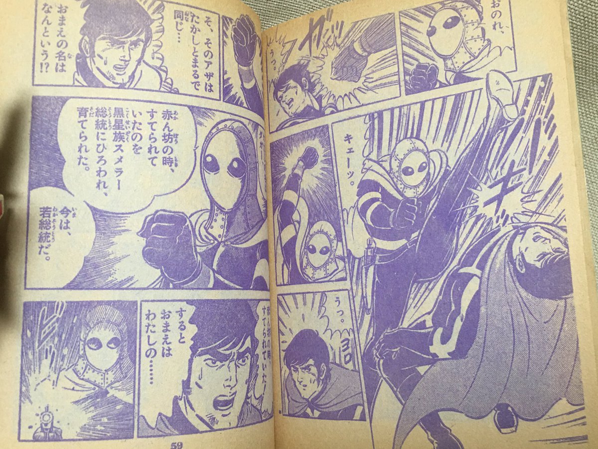 昭和54年 のてれびくん7月号お付録、てれびくんコミックス。秋本