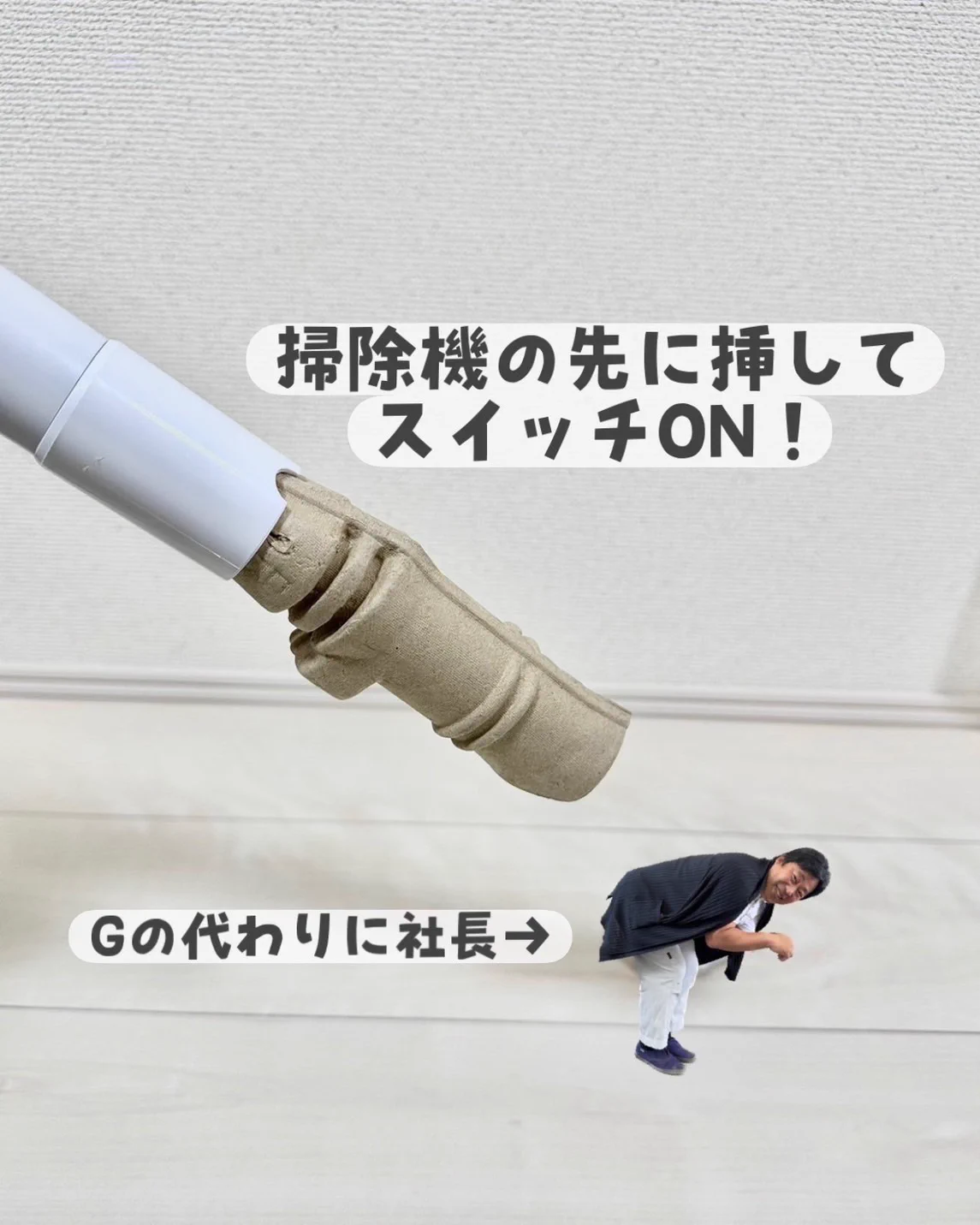 虫嫌いの方に朗報！天に召された『G』を見ずに処分できる『ゴキすぅ～ぽん』