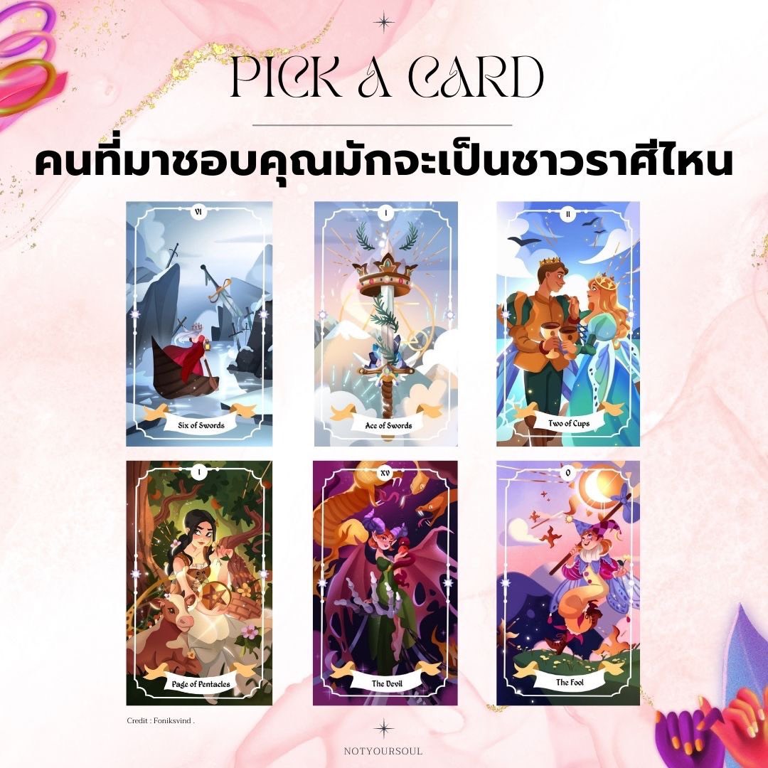 💘 PICK A CARD : คนที่มาชอบคุณมักจะเป็นชาวราศีไหน ?

🧙🏻‍♀️เลือกไพ่ที่คิดว่าโดดเด่นที่สุดขึ้นมา 1 ใบ รีทวิตก่อนอ่านเฉลยเพื่อเป็นค่าครูให้แม่หมอด้วยน้า✨

📮เฉลยอยู่ในเมนชั่น
ps.เป็นการอ่านแบบ general reading เท่านั้น สามารถตรงหรือไม่ตรงก็ได้นะคะ

#ดูดวง #PickACard #ดูดวงความรัก