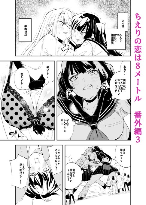 ジャンププラスで「ちえりの恋は8メートル」番外編3が更新されましたー!相撲対決の夢路視点です!(前回一度も顔出ていないので)
読んでもらえたら嬉しいです!🍒
#ジャンププラス #ちえりの恋は8メートル

↓↓↓こちらから読めます～
https://t.co/CI4BuIEaAi 