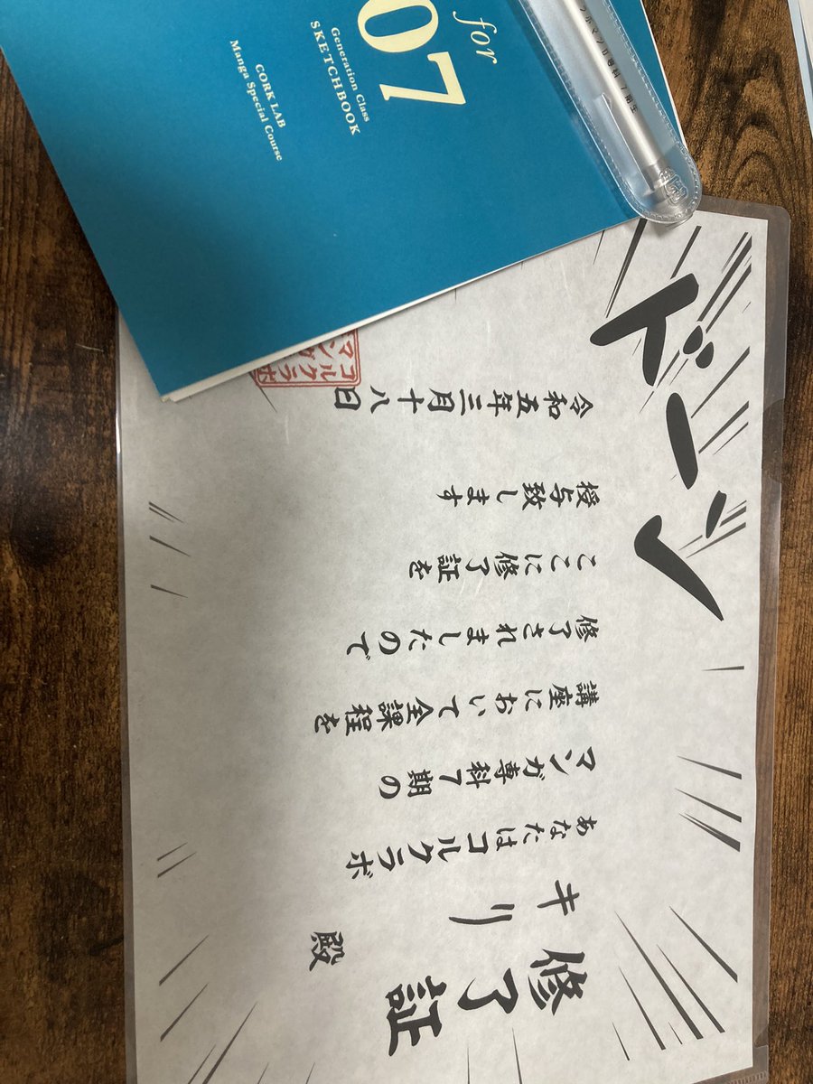 ドーン！届いた！！　#コルクラボマンガ専科 https://t.co/wB60v0MSY6