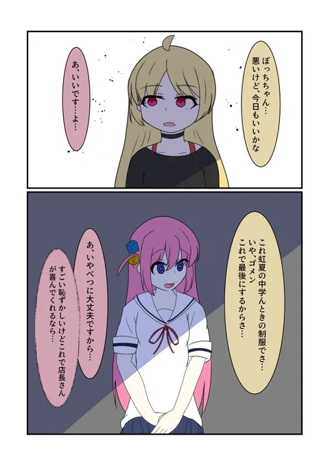 お題「共依存」 これで店長さんが満足するならいくらで...も.......  #星ぼ版深夜のワンドロ・ワンライ一本勝負