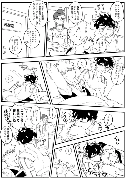 お題【おひるね】 プロヒ同事務所設定。連勤からの疲れがにじむ出勝。自由な時間は貴重! #出勝版ワンドロワンライ
