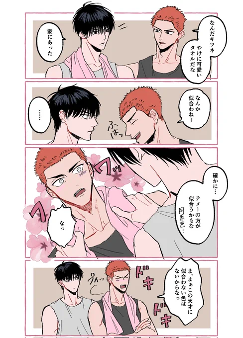ス🏀ムダ🏀ク 
流🦊楓×🌸木🌸道 
#ひらいて赤ブー

お願いします🙇‍♀️✨ 