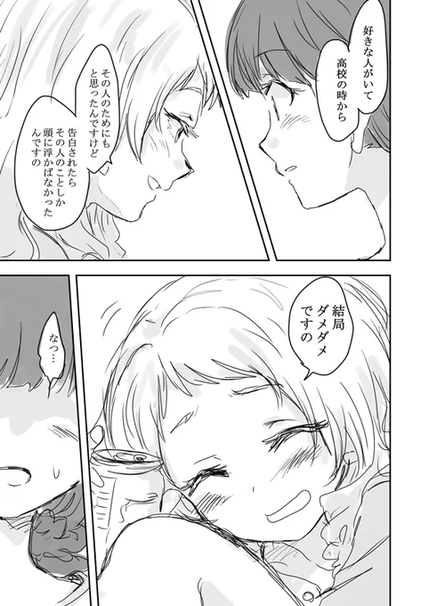 私たちは夢を見る(2/3)
