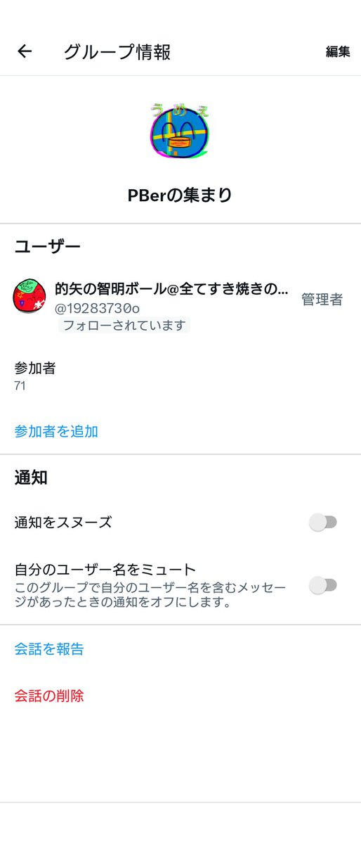 TAIWAN_1192's tweet photo. twitterDMグループチャット
『PBerの集まり』になぜかメンバーが追加出来ない問題が発生しています。
その報告を
#PBerの集まり調査報告 
という形で不定期にツイートします。
#拡散希望 https://t.co/ySAk0xbZXO