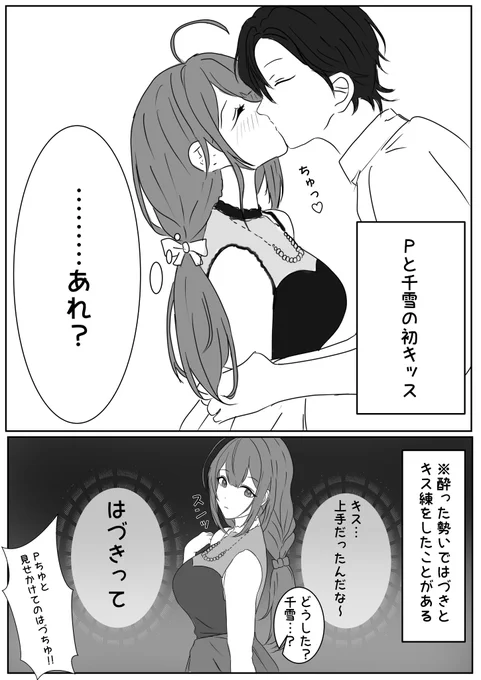 はづきさんと千雪がキス練したことあったらいいな～～～～💛
#シャニマス #桑山千雪 