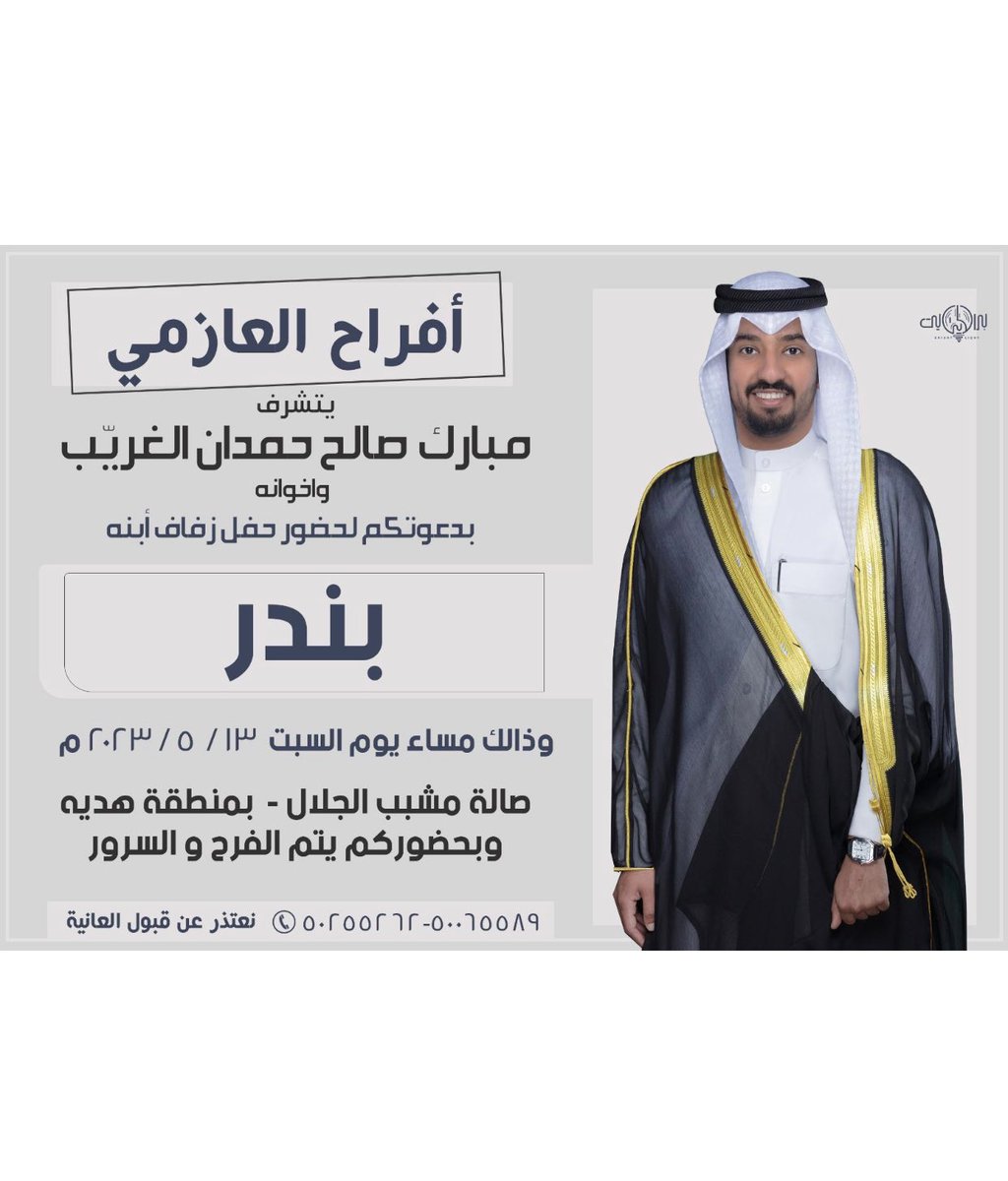 s_algareeb's tweet photo. اتشرف بدعوتكم                                     بحفل زواج اخي : بندر                                              مرحبا و مسهلا بالجميع 🌹 https://t.co/km2OONknKw