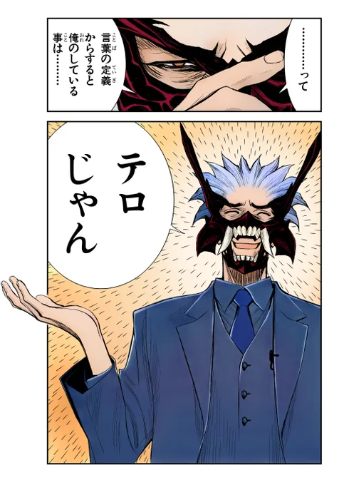 #akumetsu #colorize #余湖裕輝 #田畑由秋 