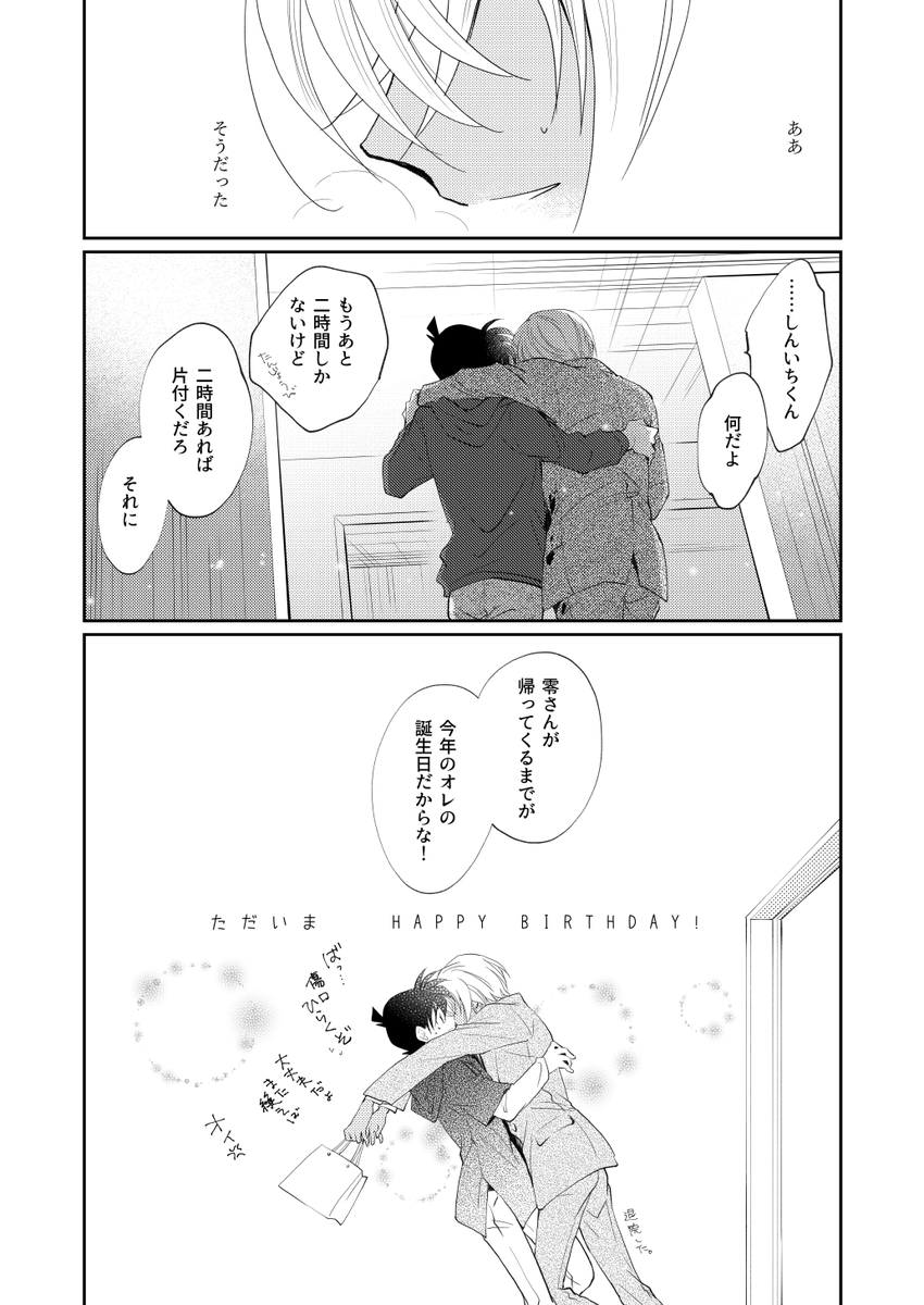 2019年版めーたんてー誕② 